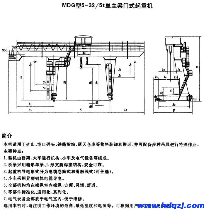 MDG型單主梁通用門(mén)式起重機(jī) MDG型單主梁通用門(mén)式起重機(jī)