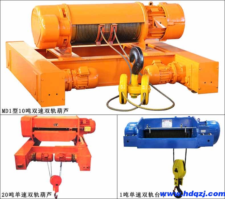 雙軌鋼絲繩電動(dòng)葫蘆 雙軌鋼絲繩電動(dòng)葫蘆