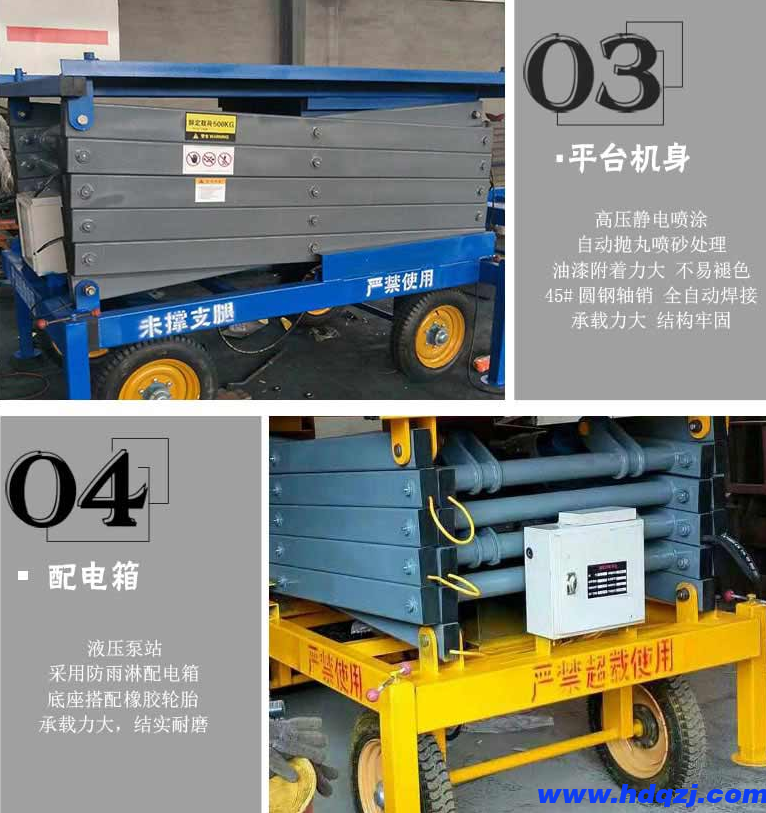 移動剪叉式升降平臺 移動剪叉式升降平臺