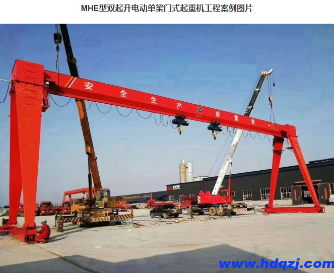 MHE型雙起升電動單梁門式起重機(鋼板箱梁式) MHE型雙起升電動單梁門式起重機(鋼板箱梁式)
